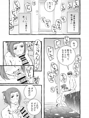 [室戸とんかつ店] レスな巨乳人妻が初めて浮気をした日_45