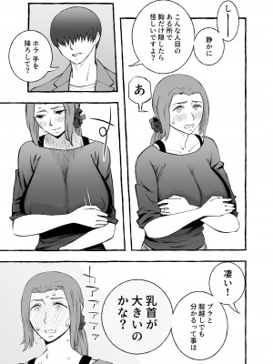 [室戸とんかつ店] レスな巨乳人妻が初めて浮気をした日_07