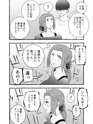 [室戸とんかつ店] レスな巨乳人妻が初めて浮気をした日_16