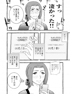 [室戸とんかつ店] レスな巨乳人妻が初めて浮気をした日_56