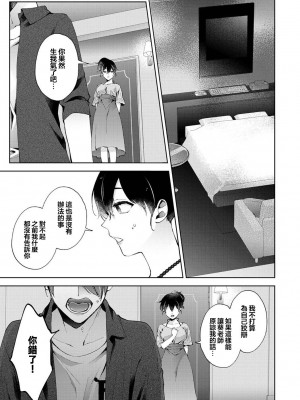 [コムラ] なんでもするって言ったよね 家庭教師のお礼はカラダで 第24話 (COMIC アナンガ・ランガ Vol. 98) [翻车汉化组]_18