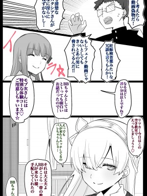 [4UU] 『カルデア学園BBちゃんねる部』 第6話 〜アナスタシア編〜 (Fate／Grand Order)_03