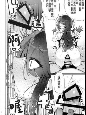 (C102) [wakamaker (ワカメさん)] あなたの種回収します&nbsp;&nbsp;[中国翻訳]_18