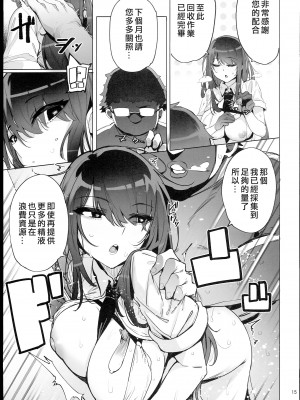 (C102) [wakamaker (ワカメさん)] あなたの種回収します&nbsp;&nbsp;[中国翻訳]_17