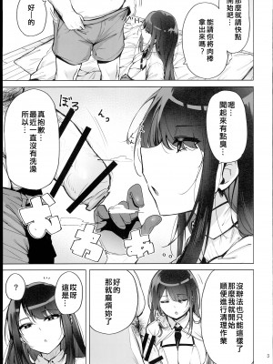 (C102) [wakamaker (ワカメさん)] あなたの種回収します&nbsp;&nbsp;[中国翻訳]_05