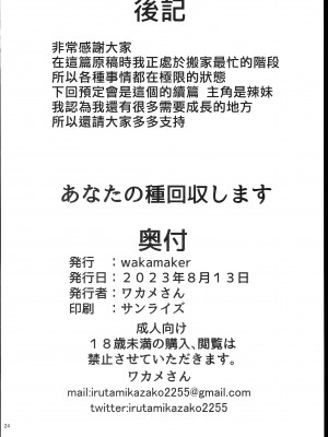 (C102) [wakamaker (ワカメさん)] あなたの種回収します&nbsp;&nbsp;[中国翻訳]_26