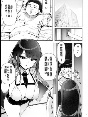 (C102) [wakamaker (ワカメさん)] あなたの種回収します&nbsp;&nbsp;[中国翻訳]_03