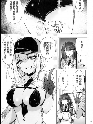 (C102) [wakamaker (ワカメさん)] あなたの種回収します&nbsp;&nbsp;[中国翻訳]_25