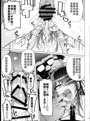 (C102) [wakamaker (ワカメさん)] あなたの種回収します&nbsp;&nbsp;[中国翻訳]_21
