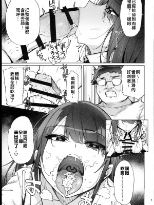 (C102) [wakamaker (ワカメさん)] あなたの種回収します&nbsp;&nbsp;[中国翻訳]_07