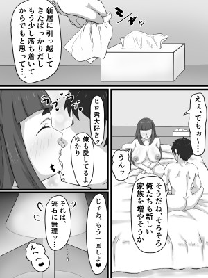 [ぷにふか梅] おっとり巨乳妻の寝取られご近所突き合い_040