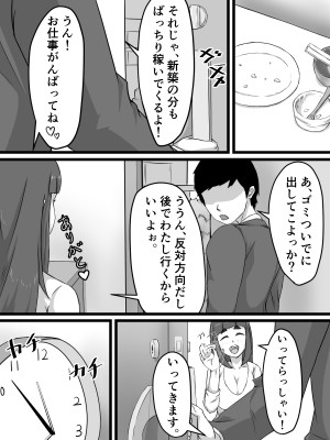 [ぷにふか梅] おっとり巨乳妻の寝取られご近所突き合い_014
