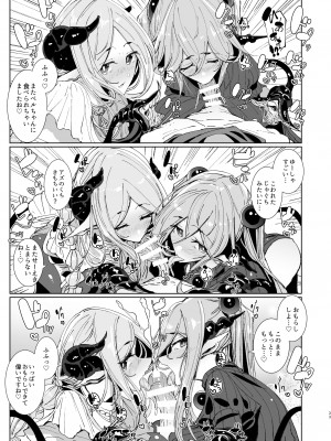 [めとろのーつ (つめとろ)] 魔王討伐を終えた勇者くんとふたなり淫魔ふたりがやることなんて決まってるよね! [DL版]_32