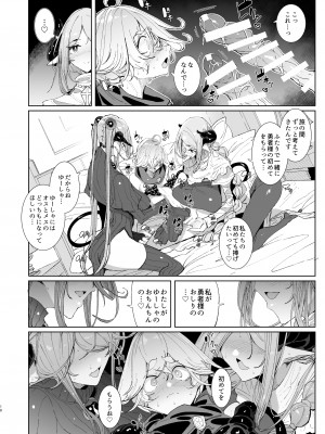 [めとろのーつ (つめとろ)] 魔王討伐を終えた勇者くんとふたなり淫魔ふたりがやることなんて決まってるよね! [DL版]_17