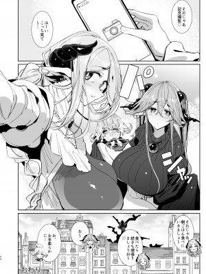 [めとろのーつ (つめとろ)] 魔王討伐を終えた勇者くんとふたなり淫魔ふたりがやることなんて決まってるよね! [DL版]_43