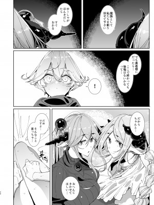 [めとろのーつ (つめとろ)] 魔王討伐を終えた勇者くんとふたなり淫魔ふたりがやることなんて決まってるよね! [DL版]_19