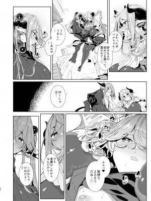 [めとろのーつ (つめとろ)] 魔王討伐を終えた勇者くんとふたなり淫魔ふたりがやることなんて決まってるよね! [DL版]_23