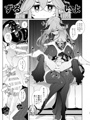 [めとろのーつ (つめとろ)] 魔王討伐を終えた勇者くんとふたなり淫魔ふたりがやることなんて決まってるよね! [DL版]_28
