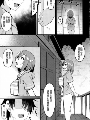 (C102) [ナズナソフト (桂ハルフミ)] 武蔵ちゃんと秘密の熱帯夜 (Fate／Grand Order) [空気系☆漢化]_13