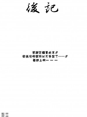 (C102) [ナズナソフト (桂ハルフミ)] 武蔵ちゃんと秘密の熱帯夜 (Fate／Grand Order) [空気系☆漢化]_27