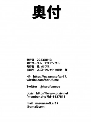 (C102) [ナズナソフト (桂ハルフミ)] 武蔵ちゃんと秘密の熱帯夜 (Fate／Grand Order) [空気系☆漢化]_28