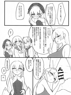 (C102) [えぴ乳業 (えぴ)] 性欲vs補習授業部 (ブルーアーカイブ)_11