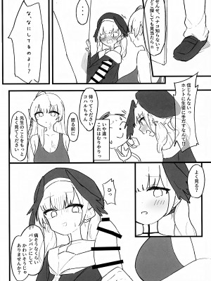 (C102) [えぴ乳業 (えぴ)] 性欲vs補習授業部 (ブルーアーカイブ)_10