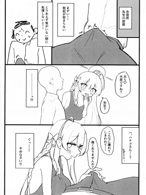 (C102) [えぴ乳業 (えぴ)] 性欲vs補習授業部 (ブルーアーカイブ)_07