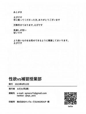 (C102) [えぴ乳業 (えぴ)] 性欲vs補習授業部 (ブルーアーカイブ)_42