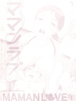 [アンソロジー] ママンラブ 1_004