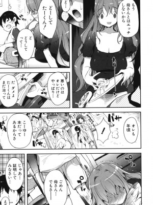 [アンソロジー] ママンラブ 1_015