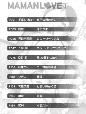 [アンソロジー] ママンラブ 1_200