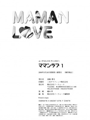 [アンソロジー] ママンラブ 1_201