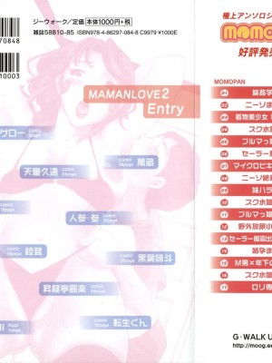 [アンソロジー] ママンラブ 2_002