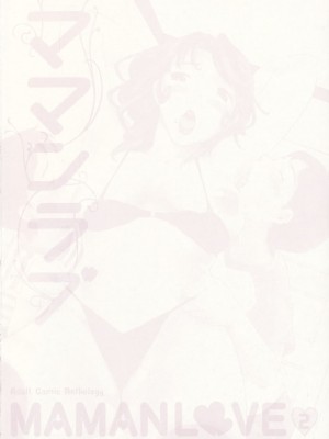 [アンソロジー] ママンラブ 2_004