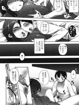 [アンソロジー] ママンラブ 2_072