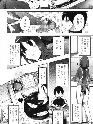 [アンソロジー] ママンラブ 2_080