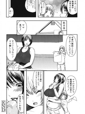 [アンソロジー] ママンラブ 2_116