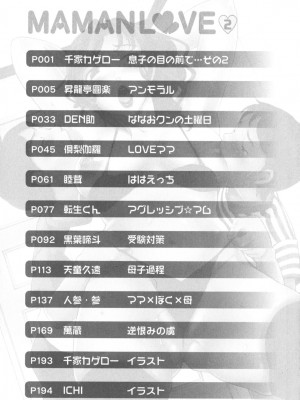 [アンソロジー] ママンラブ 2_199