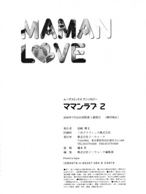[アンソロジー] ママンラブ 2_200