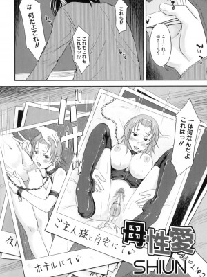 [アンソロジー] ママンラブ 3_031