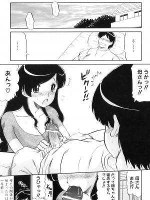 [アンソロジー] ママンラブ 3_107