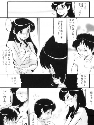 [アンソロジー] ママンラブ 3_111