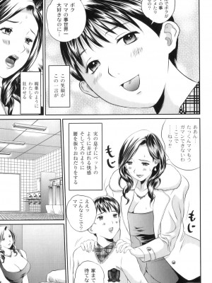 [アンソロジー] ママンラブ 3_190