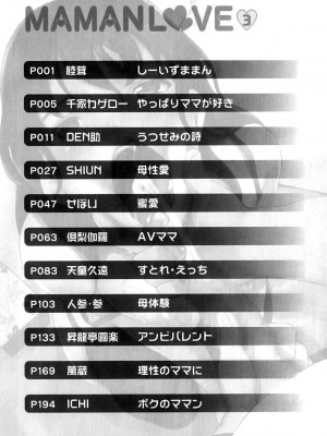 [アンソロジー] ママンラブ 3_196