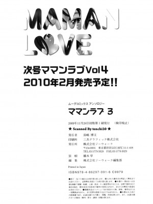 [アンソロジー] ママンラブ 3_199