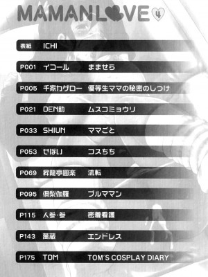 [アンソロジー] ママンラブ 4_183
