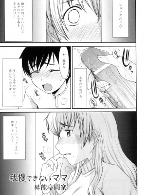 [アンソロジー] ママンラブ 6_078