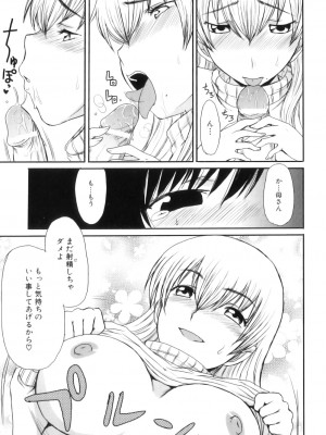 [アンソロジー] ママンラブ 6_088