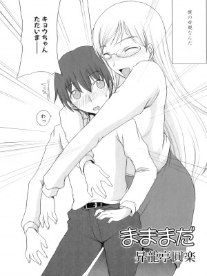 [アンソロジー] ママンラブ 5_071